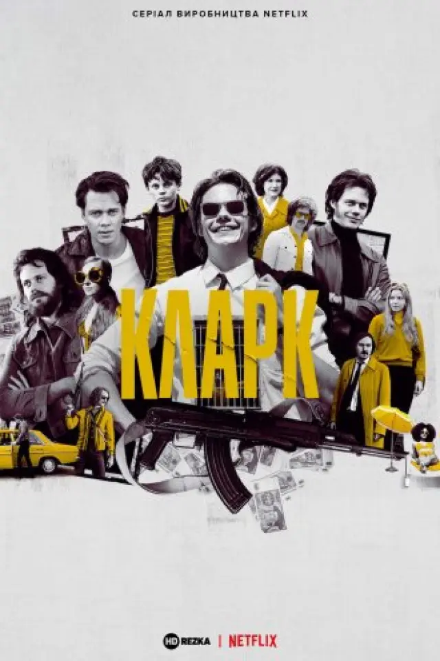Кларк