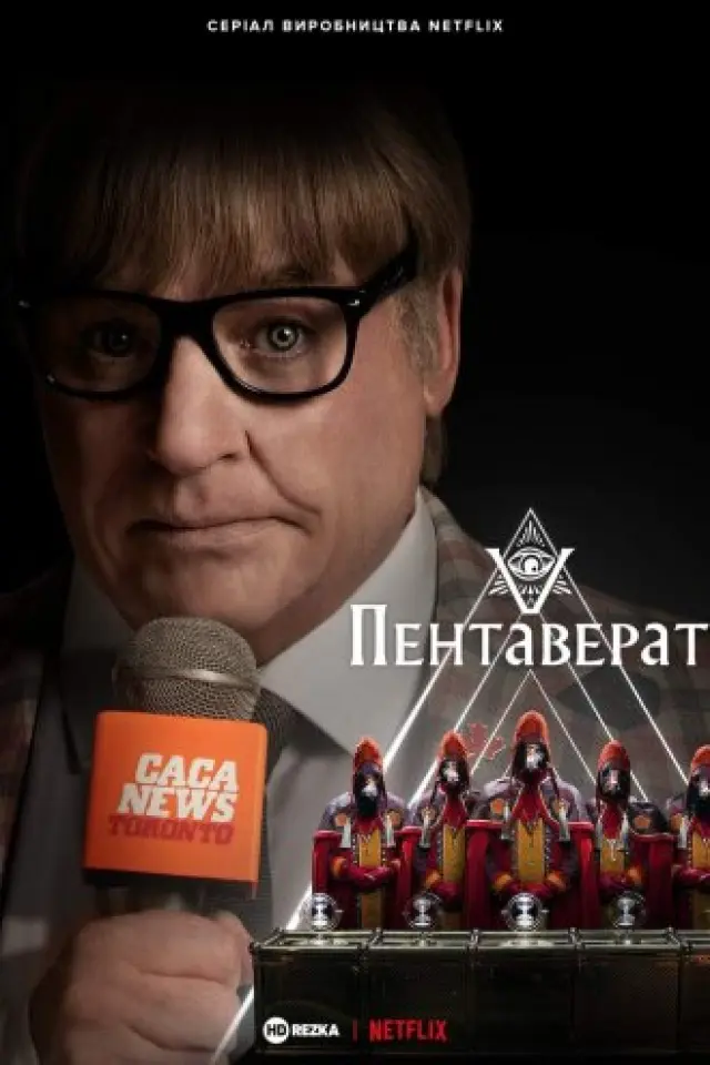 Пентаверат