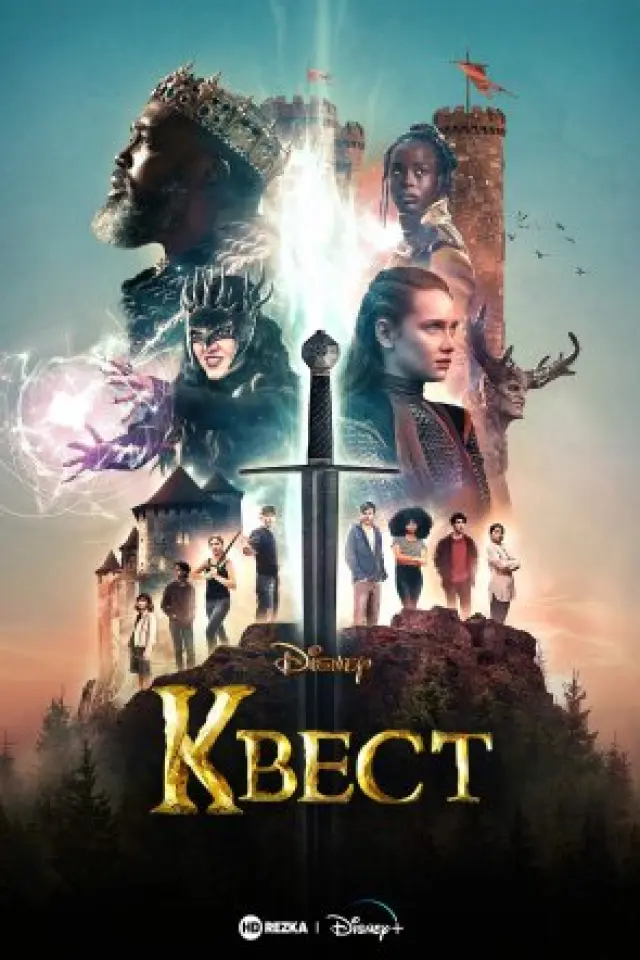 Квест