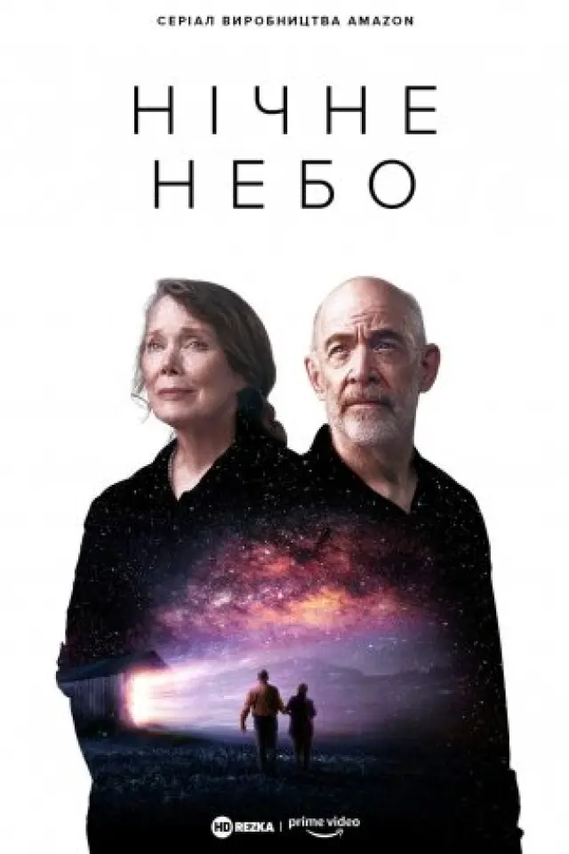 Нічне небо
