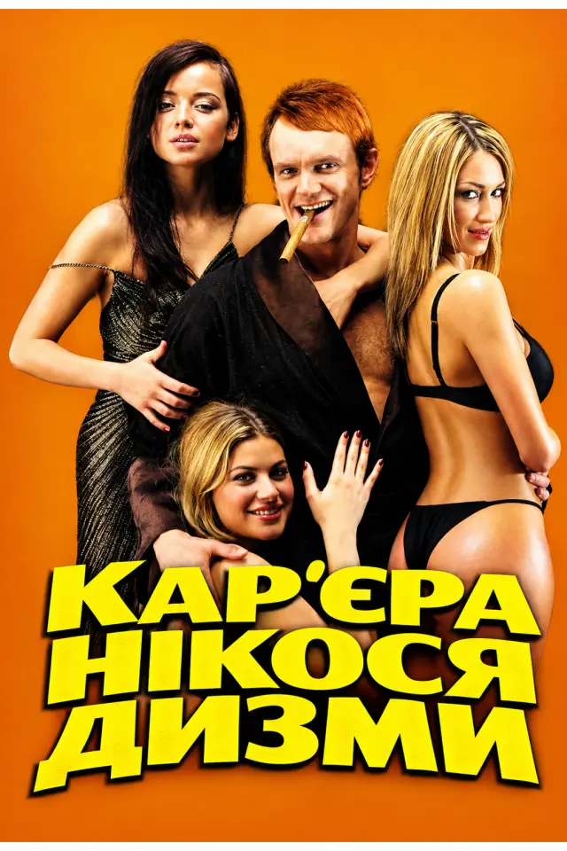 Кар'єра Нікося Дизми