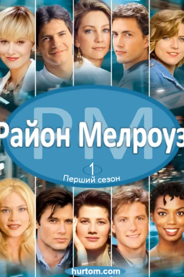 Район Мелроуз