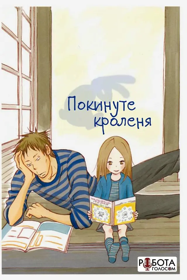Покинуте Кроленя