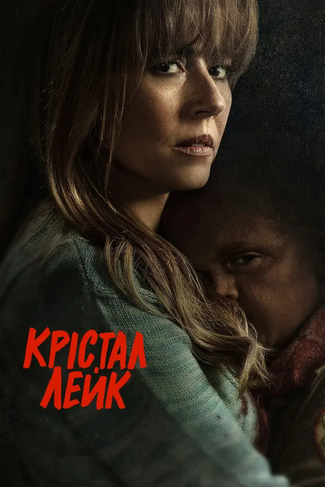 Кришталеве озеро