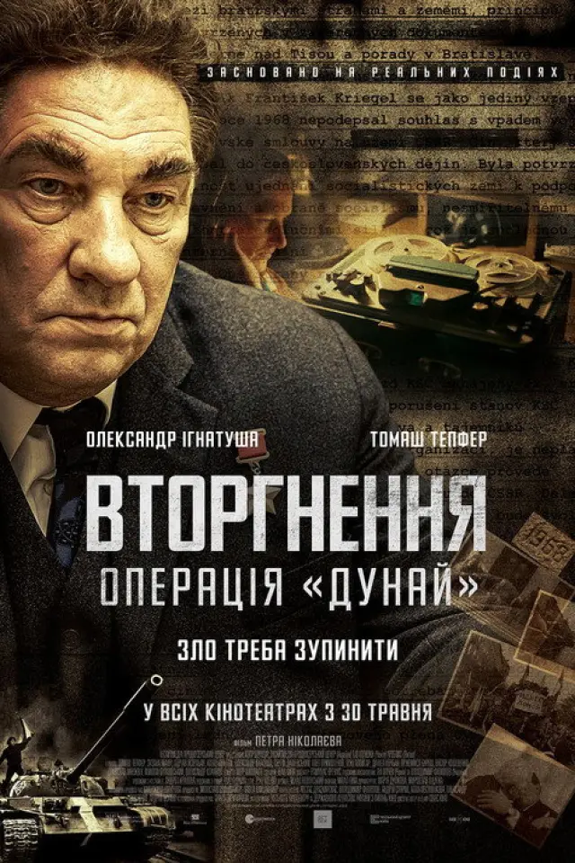 Вторгнення. Операція «Дунай»