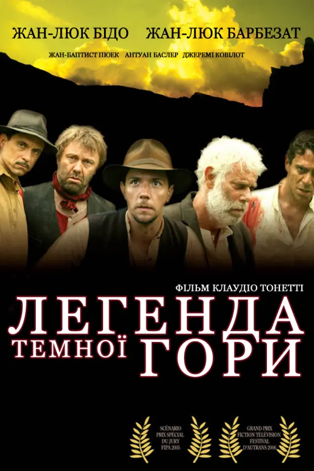 Легенда темної гори