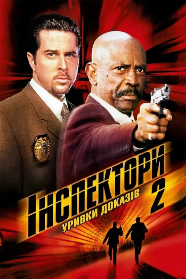 Інспектори 2: Уривки доказів