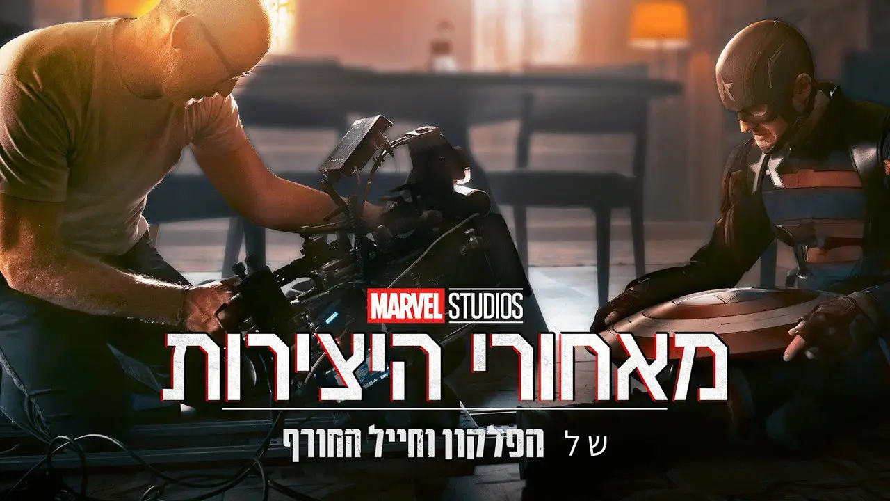«Студія Marvel: Зібрані» — кадр з 2 серії 1 сезону