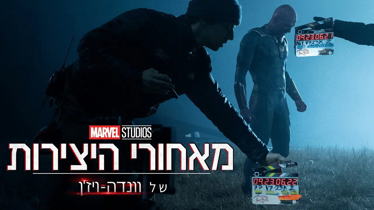 «Студія Marvel: Зібрані» — кадр з 1 серії 1 сезону
