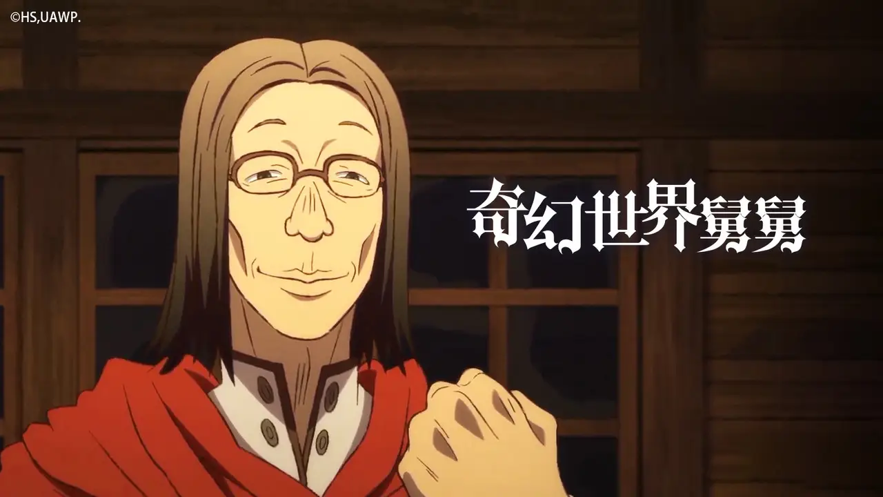 «Дядечко з іншого світу» — кадр з 5 серії 1 сезону