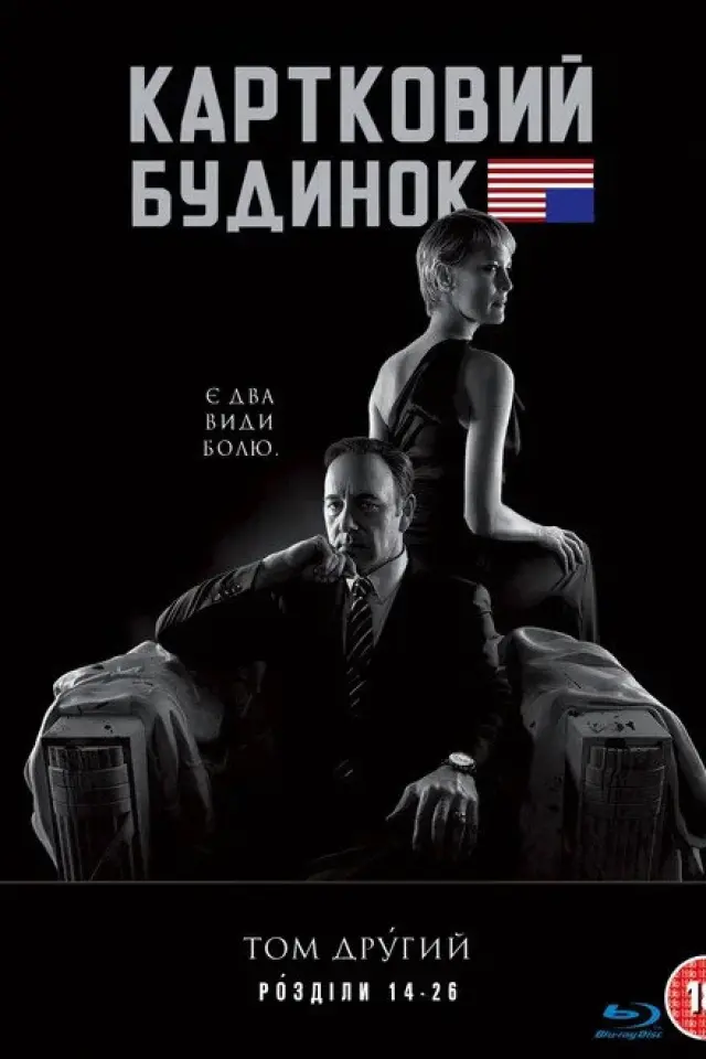 Картковий будинок