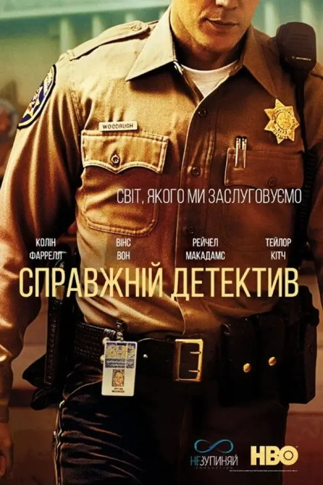 Справжній детектив