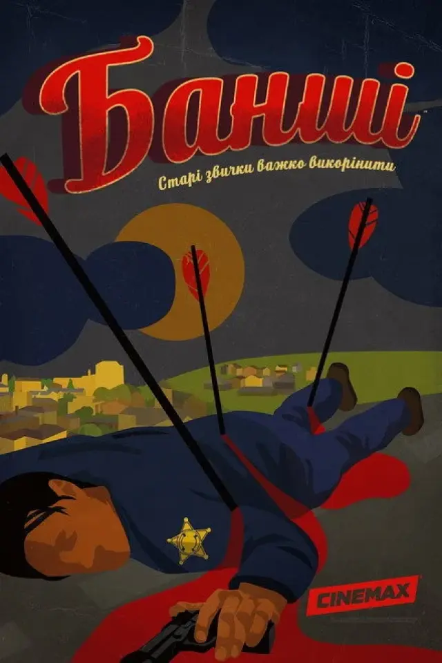Банші / Банши