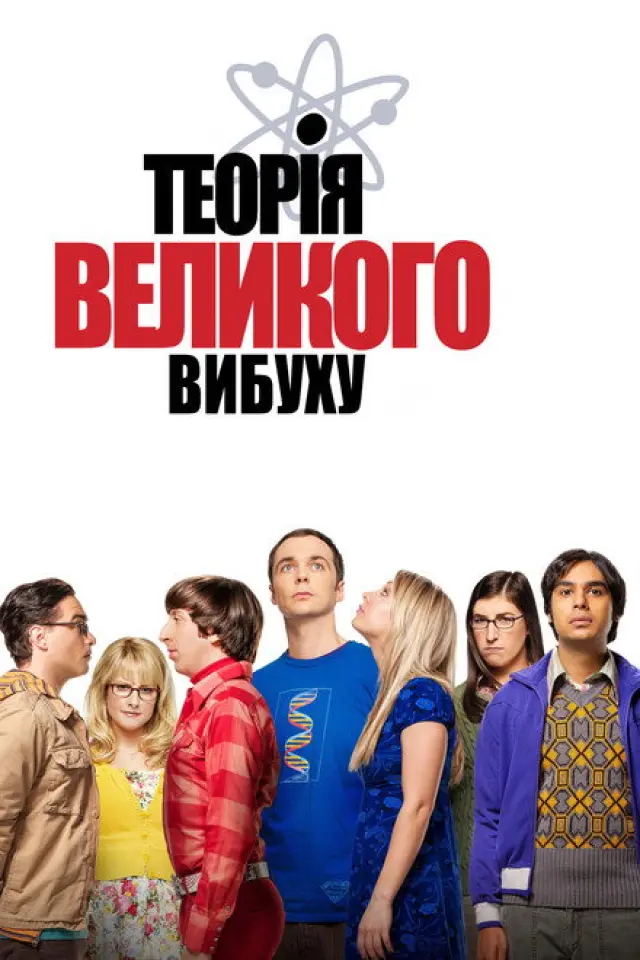 Теорія великого вибуху