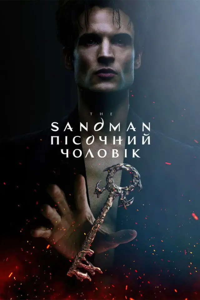 Пісочний чоловік