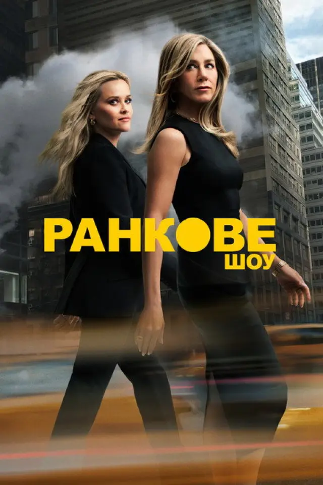 Ранкове шоу