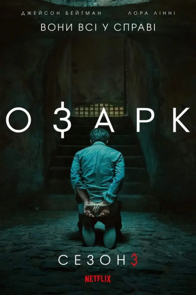 Озарк