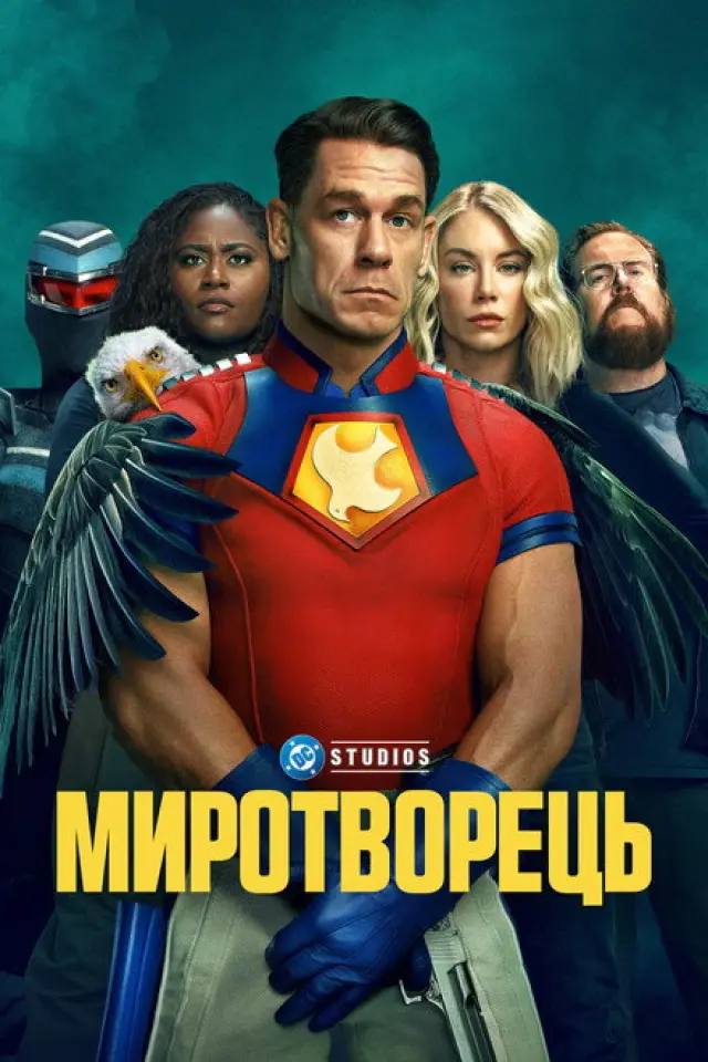 Миротворець