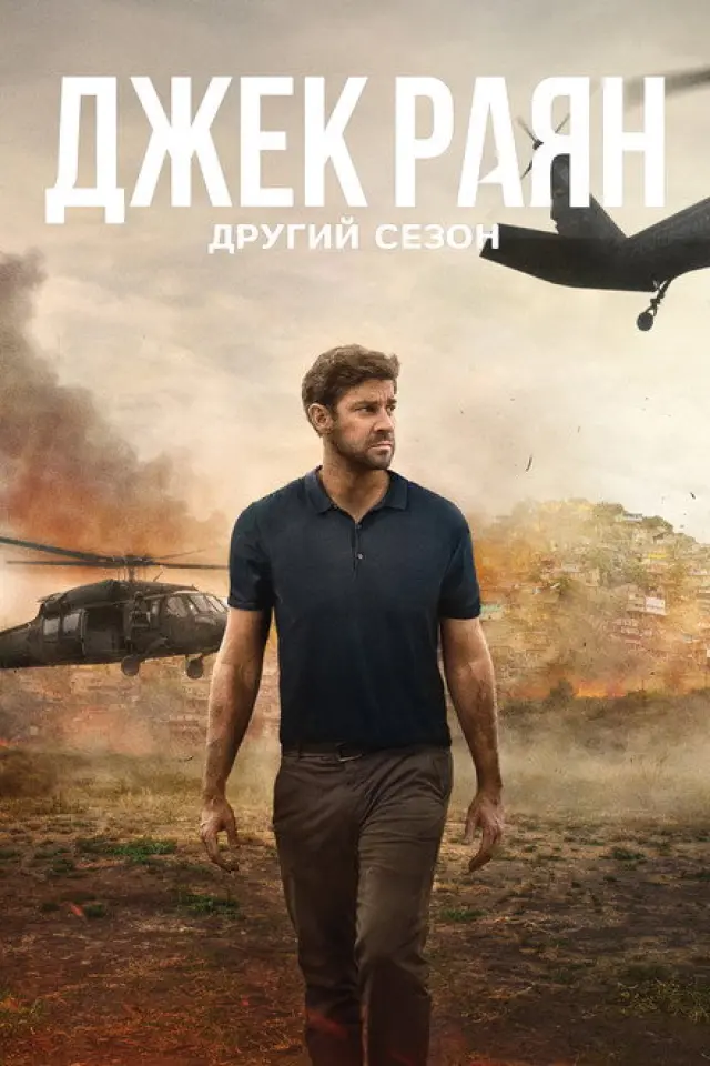 Джек Раян