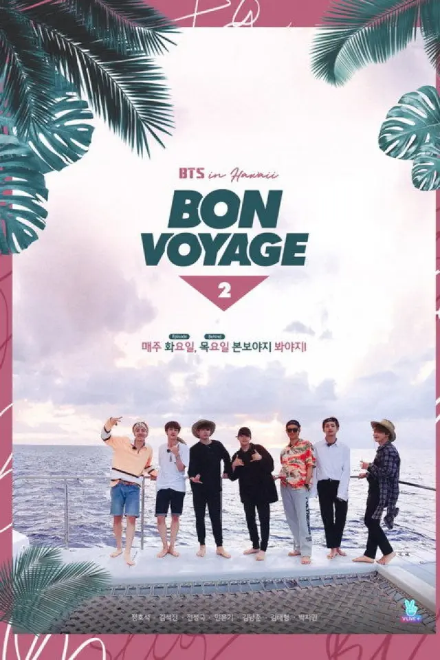 BTS Бон-Вояж