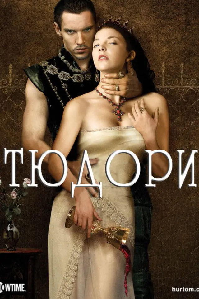 Тюдори