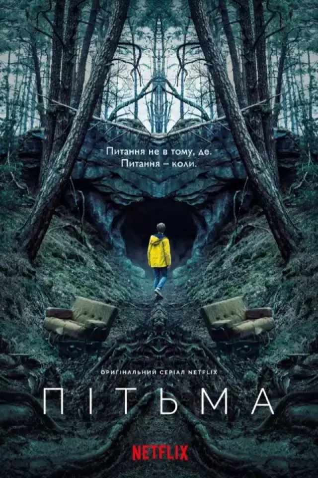 Темрява