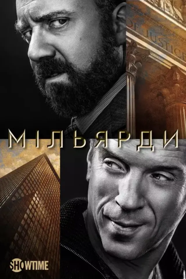 Мільярди