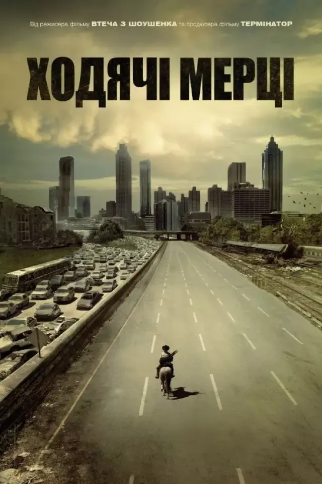 І мертві підуть