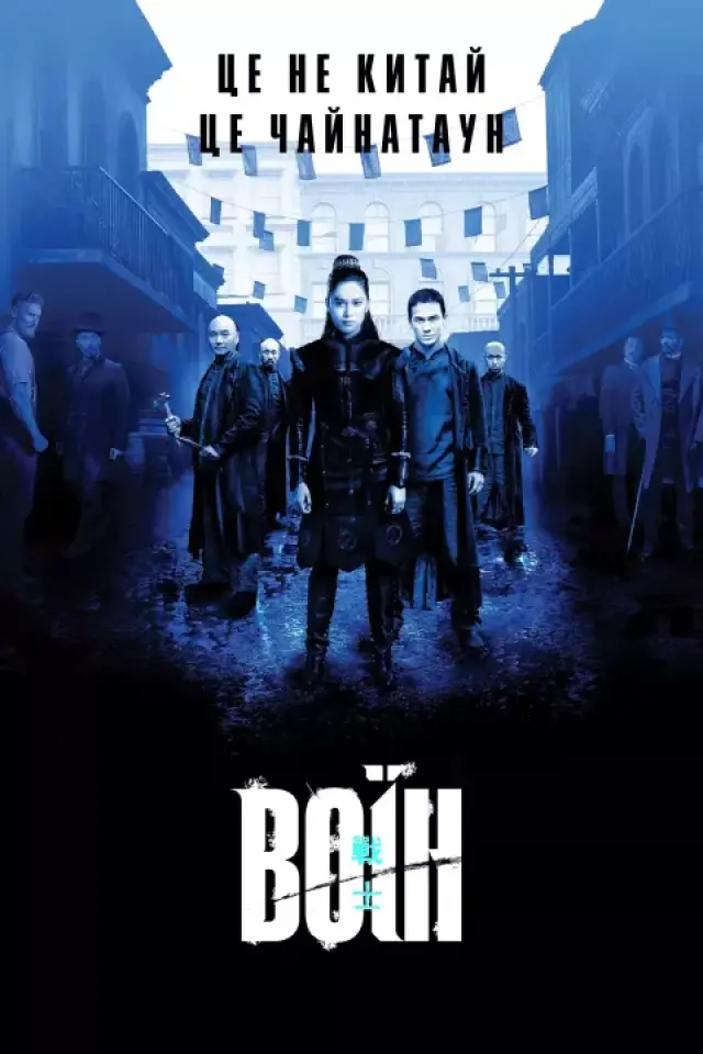 Воїн