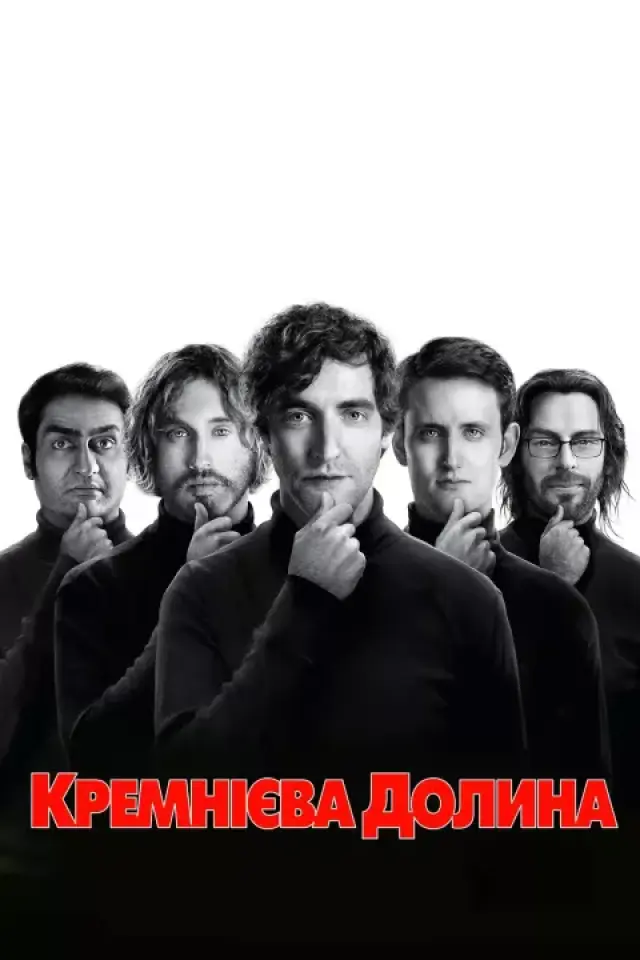 Кремнієва Долина