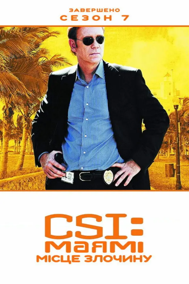 CSI: Місце Злочину: Маямі