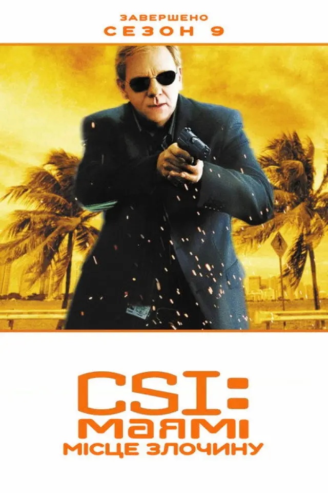 CSI: Місце Злочину: Маямі