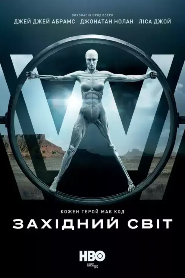 Світ Дикого Заходу
