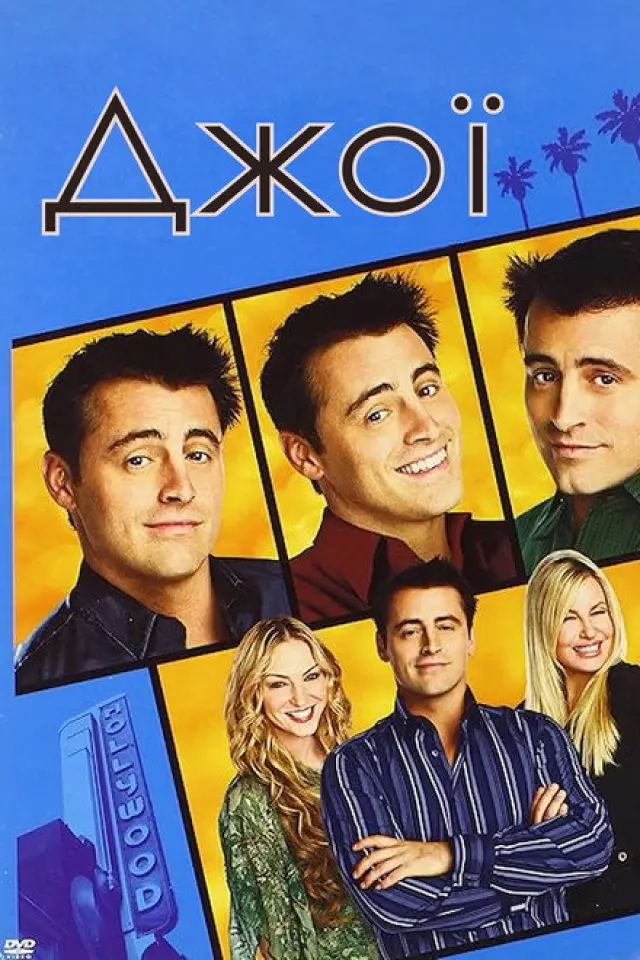 Джої