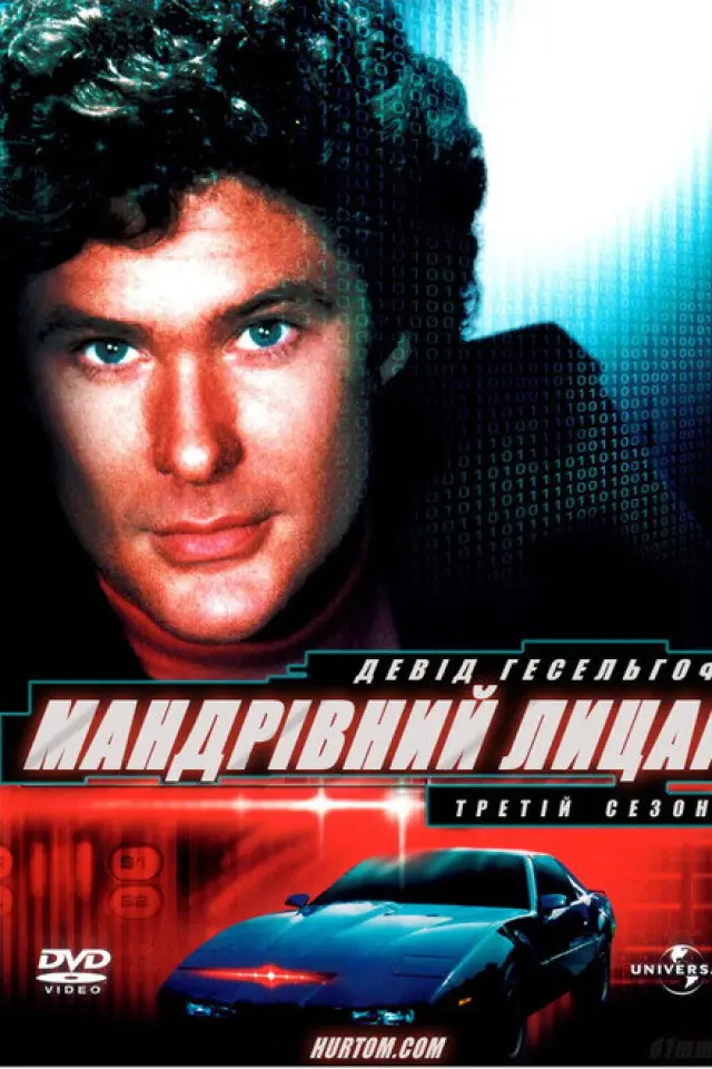 Мандрівний лицар
