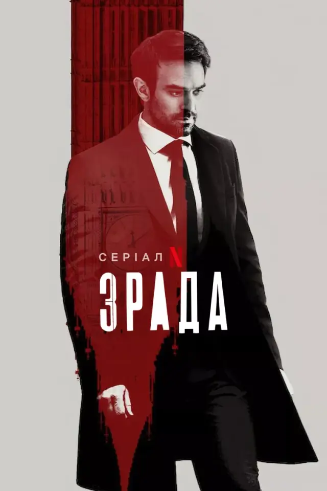 Зрада