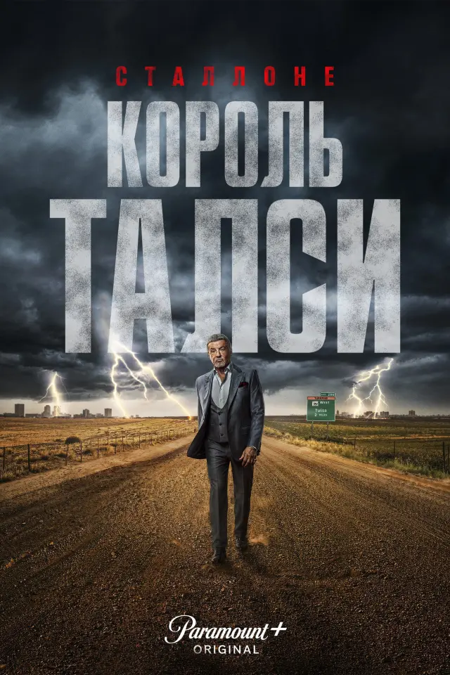 Король Талси